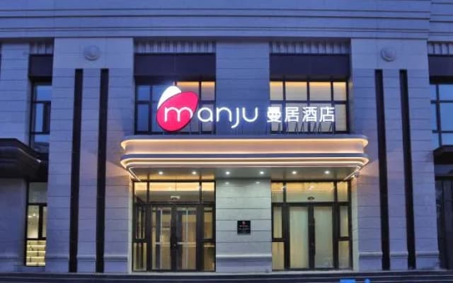 Manju Hotel (Changchun Yuanda Shopping Center)