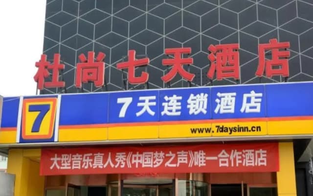 7 Days Inn Taian Municipal Square Branch