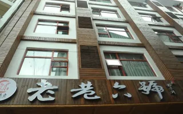 Zhangjiajie Old Alley No.6 Inn