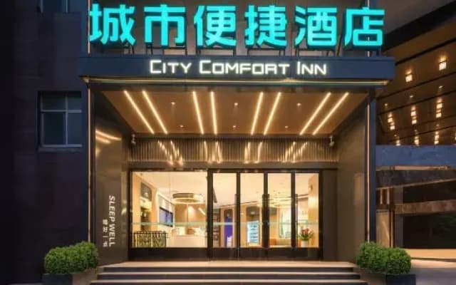 City Comfort Inn Hotel (Xiaogan Dongzhan Yintaicheng)