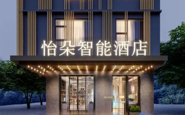 Yiduo Intelligent Hotel (Xifoshan Branch)