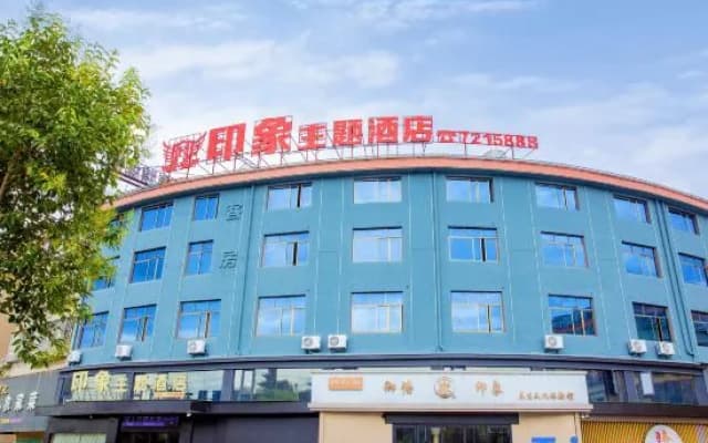 Nancheng Impression Theme Hotel