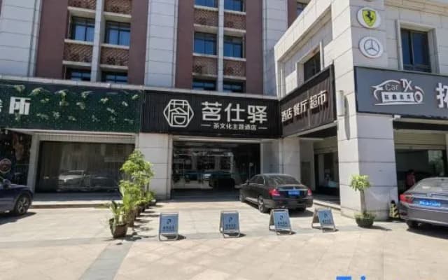 Shucha Culture Theme Hotel (Anxi Tea Bohui Wanda Plaza Branch)