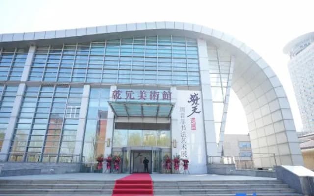 Changchun International Conference & Exhibition Center