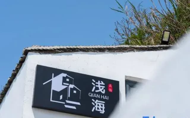 Shallow Sea • Shallow Sea Seaview • Family Vacation Homestay (Dongji Miaozihu Pier)