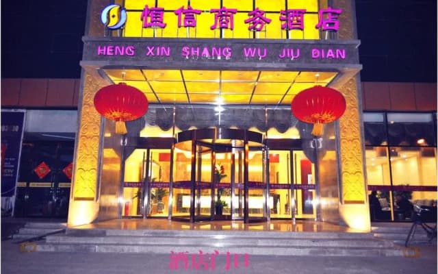 Shijiazhuang Hengxin Business Hotel