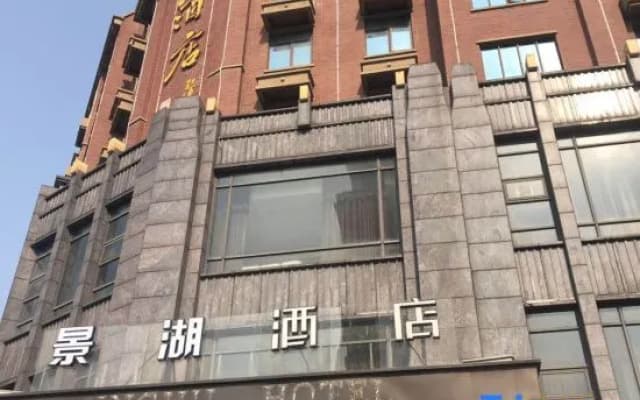 Jinghu Hotel