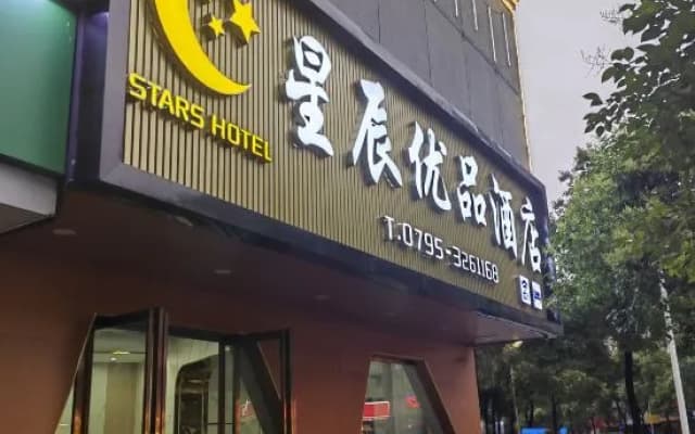 Yichun Stars Premium Hotel (Gaoshi Road)