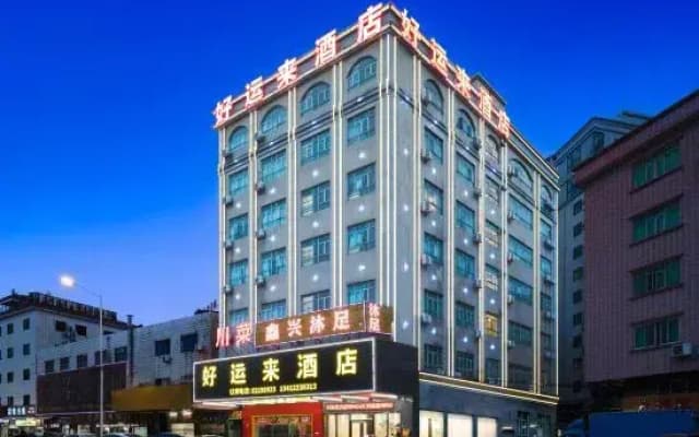 Good Luck Hotel (Humen High-speed Railway Station Store)