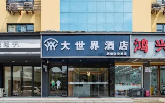 Huzhou Great World Hotel