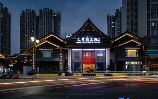 Quxian Wenfeng Youzhu Hotel