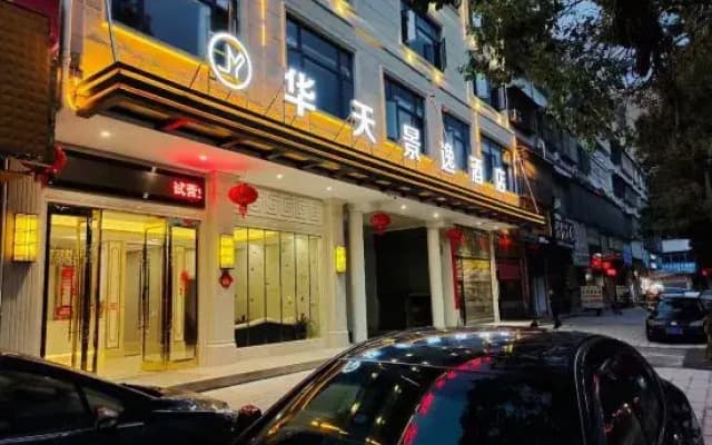 Dongkou Huatian Jingyi Hotel