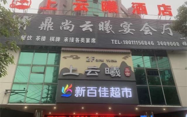 Shangyunxi Hotel (Guangyuan High-speed Railway Station)