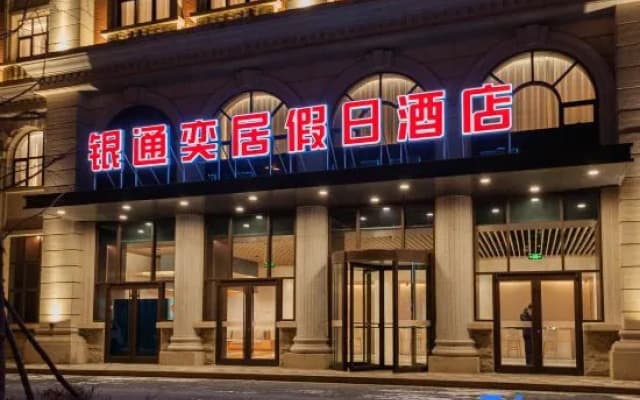 Yintong Yiju Holiday Hotel (Fuxin People's Government Branch)