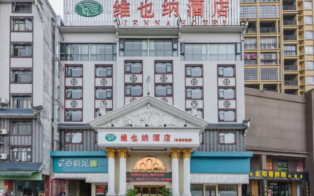Vienna Hotel (Guilin Yongfu Station Store)
