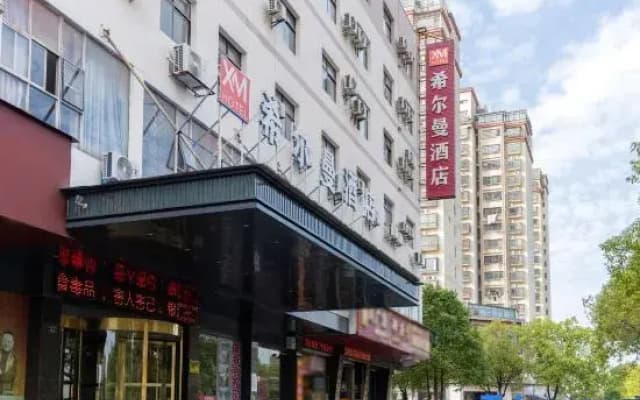 Hillman Hotel (Guixi Municipal Government)