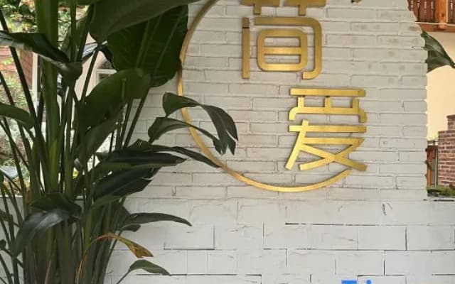 Jiandan'ai Hostel Shenzhen No. 1