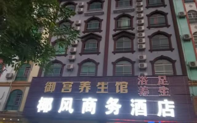 Coconut Wind Business Hotel (Qiongzhong Bus Station Store)