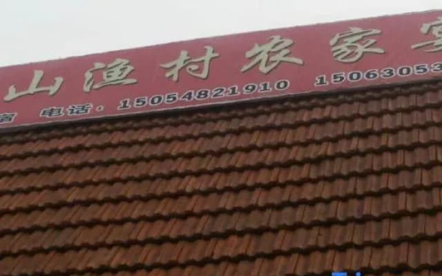 Qingshan Yucun Farm House