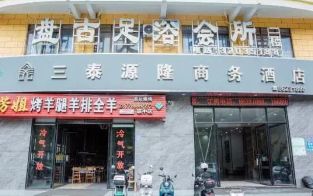 Qiongzhong Santaiyuanlong Business Hotel