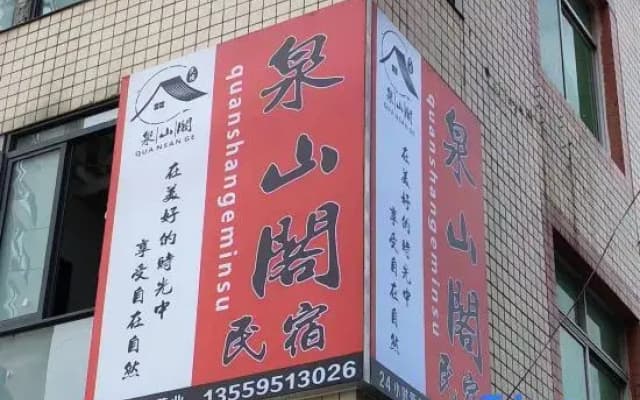 Quanshange Homestay (Quanzhou Puxi Wanda)