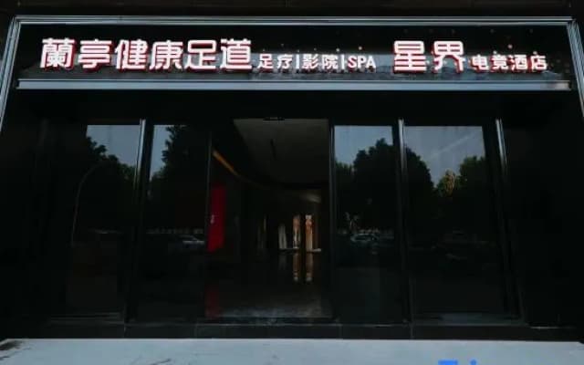 Xingjie E-sports Hotel