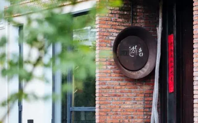 Ketangjian · Moganshan Hot Spring Themed Homestay