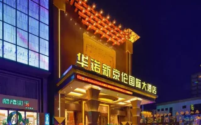 Huanuo Xinjinglun International Hotel