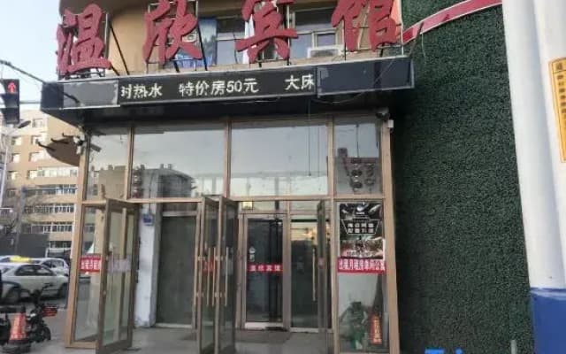 Wenxin Hotel, Luohe