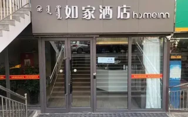 Homeinn Hotel(Exhibition Hall East Road Store)