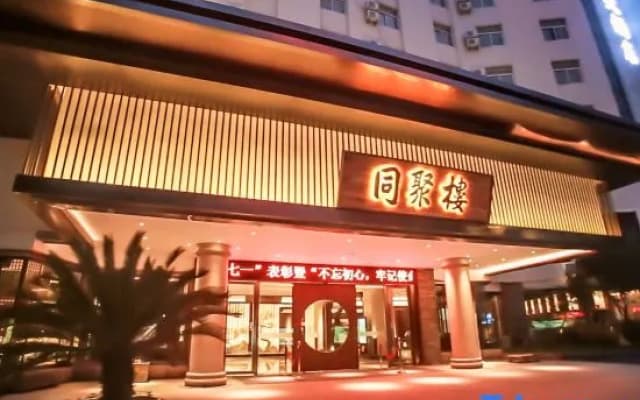 Tongjulou Huizhouyan Hotel