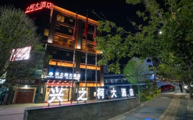 Xingzhike Hotel