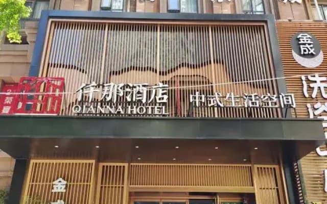 QIANNA HOTEL (Zhenghong City Provincial People's Hospital)