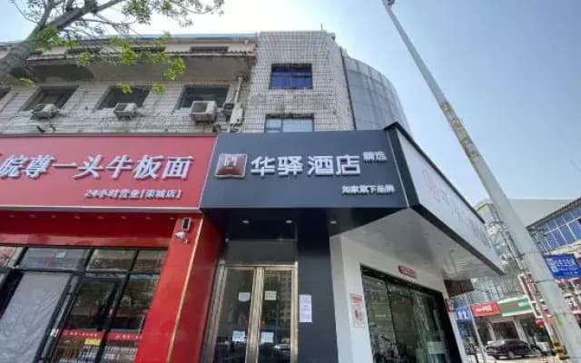 Home Inn Huayi Select Hotel (Shangborui Commercial Building Branch)