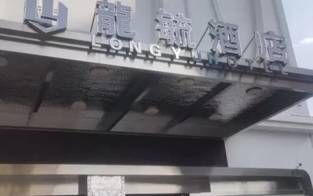 Chuxiong Longyu Hotel (Traditional Chinese Medicine Hospital Store）)