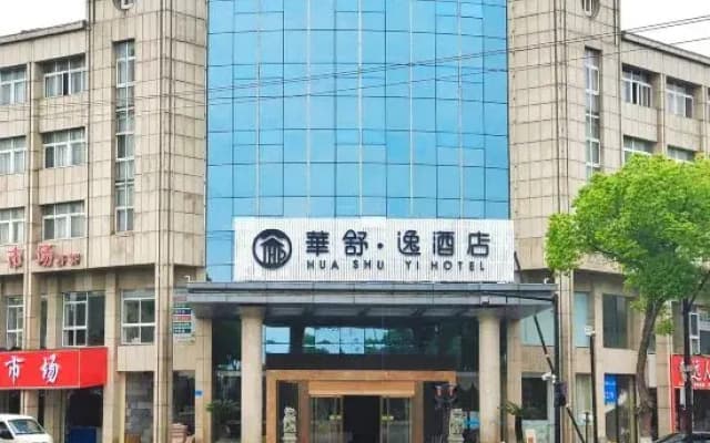 Huashu Yi Hotel (Pinghu Branch)
