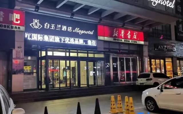 Magnotel Hotel (Feicheng Xinhua Building)