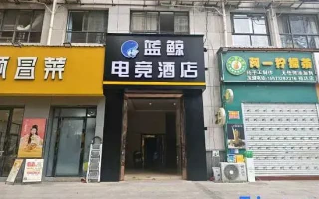 Blue Whale Esports Hotel (Laibin Zhenghe Pedestrian Street Branch)