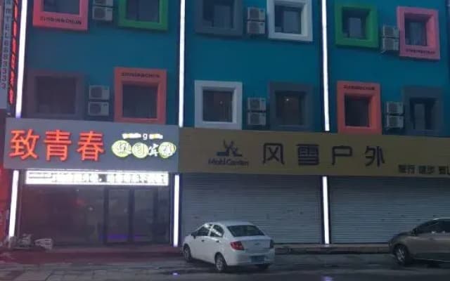 Daqing Zhichingchun Holiday Hotel (Baicheng Railway Station)