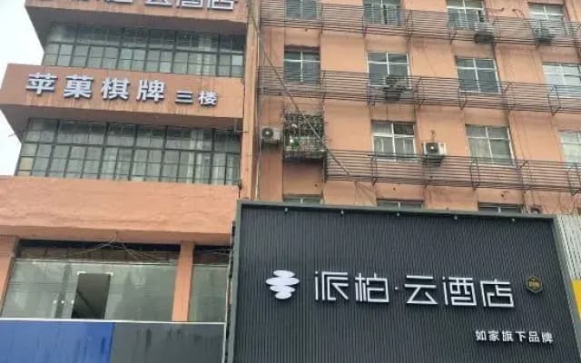 Homeinn Pebble Motel Cloud Hotel （ (Wuhu Gucheng Branch)）