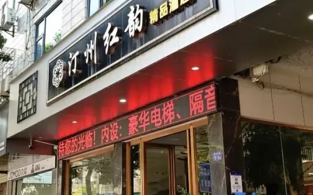 Changting Tingzhou Hongyun Boutique Hotel (Tingzhou Ancient City)