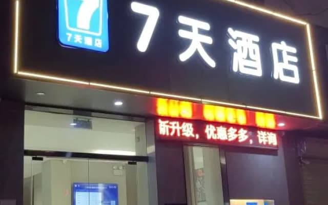 7Days Inn Hotel (Zhoukou Wuyi Square City Central Hospital)