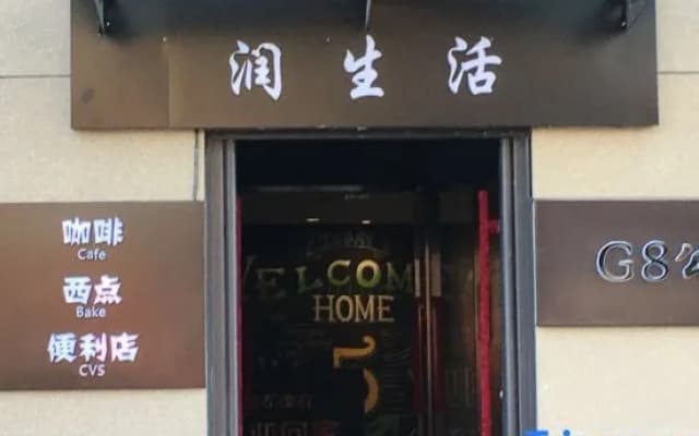 Aoren Xiangzuo Xiangyou Boutique Apartment