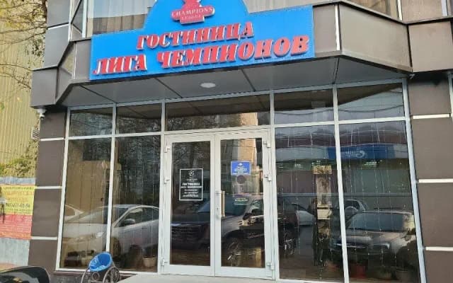 Лига чемпионов