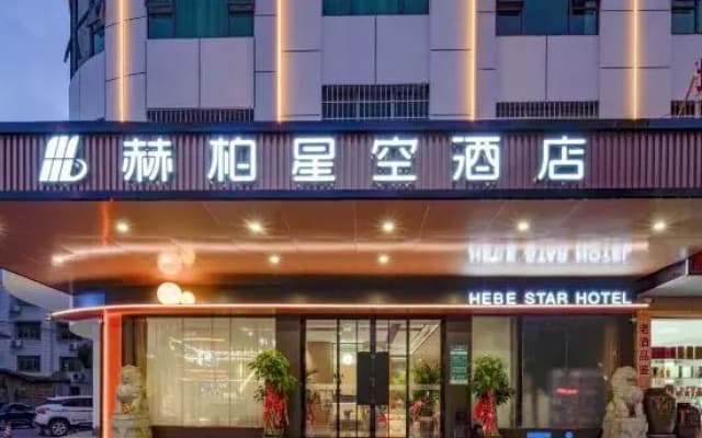 Heber Star Hotel (Shaodong High-speed Railway Station Commercial City Branch)