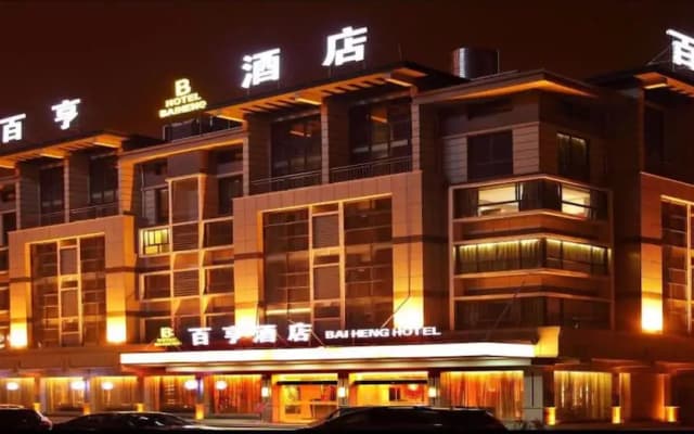 Baiheng Hotel (Yiwu International Trade City)