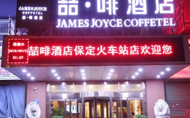 James Joyce Coffetel Baoding Railway Station