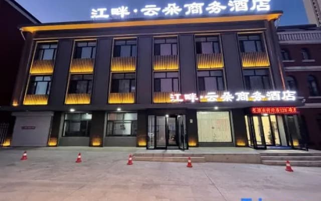 Yunduo Business Hotel on the bank of Aihui River