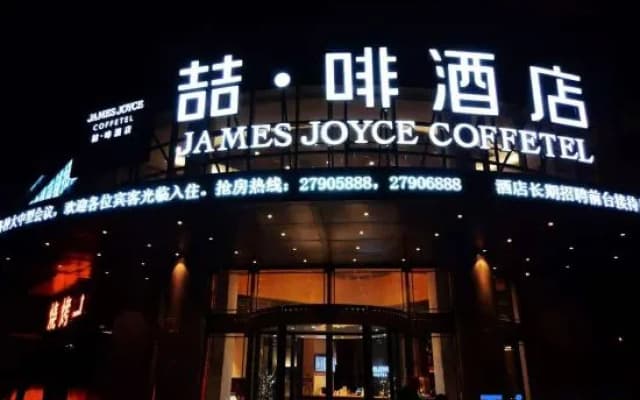 James Joyce Coffetel Tianjin Caozhuang Metro Station Jiaotong College