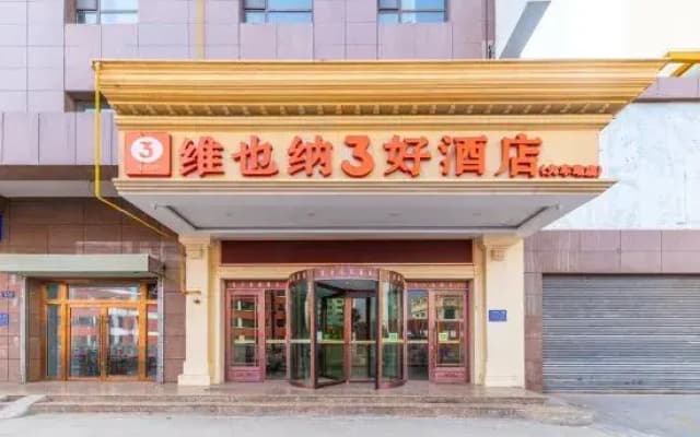 Vienna 3 Best Hotel (Xining Railway Station Jiuying Cordyceps Market)